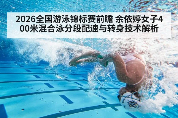 swimmer flip turn underwater