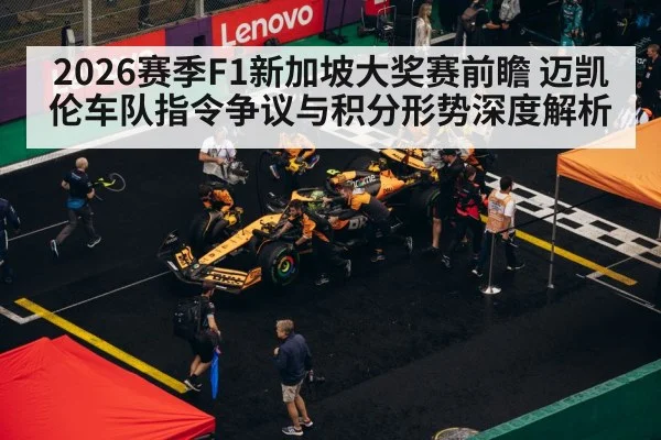 McLaren Formula 1 pit crew strategy