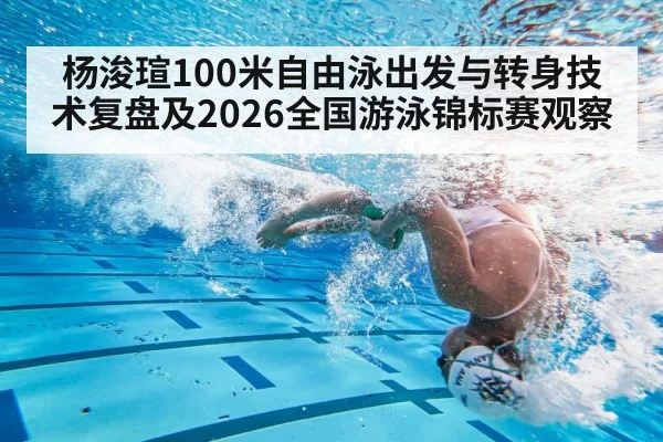 swimmer flip turn underwater