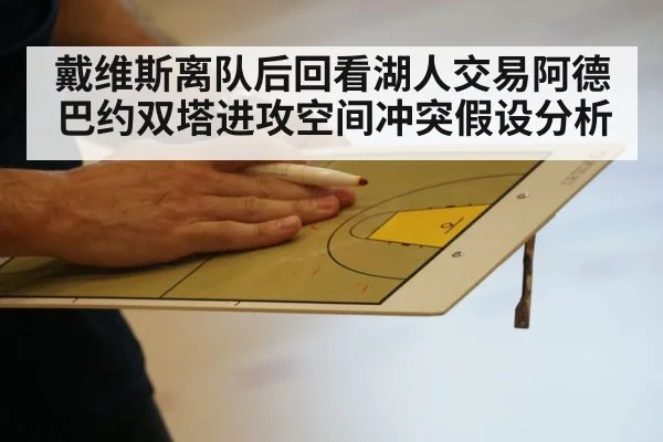 basketball court tactics