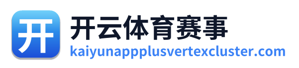 开云体育赛事 Logo
